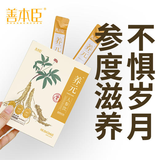 养元™人参饮100ml（10ml*10袋）ds（bs） 商品图2