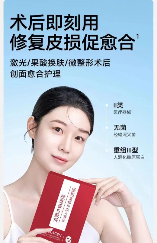 澄肌专研医用重组III型人源化胶原蛋白敷料 30g*5片/盒 商品图4