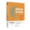 类案检索实用指南(第二版) 刘树德 孙海波 主编 北京大学出版社 商品缩略图0