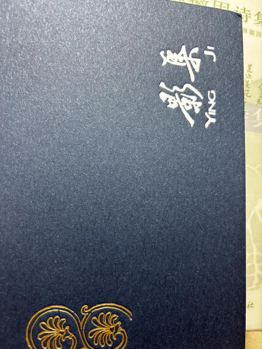 《林徽因诗集》套装礼盒刷边版 商品图7