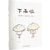 下雨啦 商品缩略图0