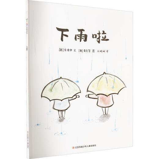 下雨啦 商品图0
