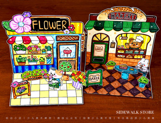 《生活里的艺术：设计立体的街边小店》手工/场景/卡通动漫/自动发货：下单后，点击手机短信中收到的链接，即可获取文件下载的链接；如有任何问题，可添加客服微信hm33268获得帮助。 商品图1