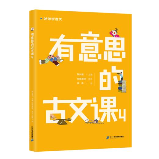 《有意思的古文课》第一辑4册 商品图4