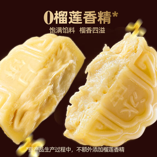 大希地榴莲冰皮月饼360g（60g*6枚） 商品图2