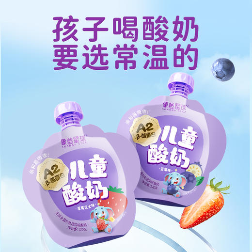 新希望象爸星球A2β-酪蛋白儿童常温果味酸奶10袋 草莓芝士味/蓝莓味 礼袋礼盒随机发 2月生产 商品图1