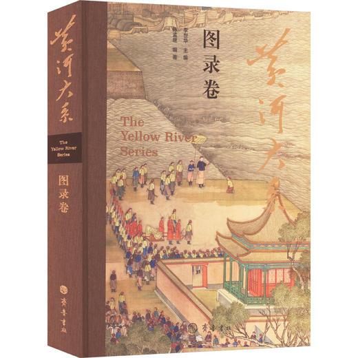 黄河大系 图录卷 商品图0