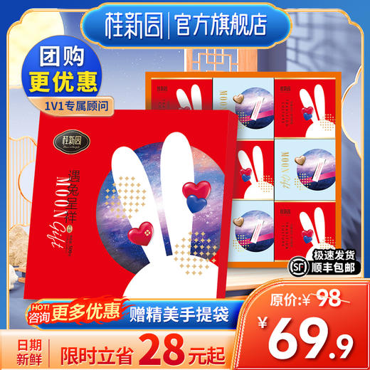 遇兔呈祥 月饼礼盒爆款热卖优惠专享 商品图0