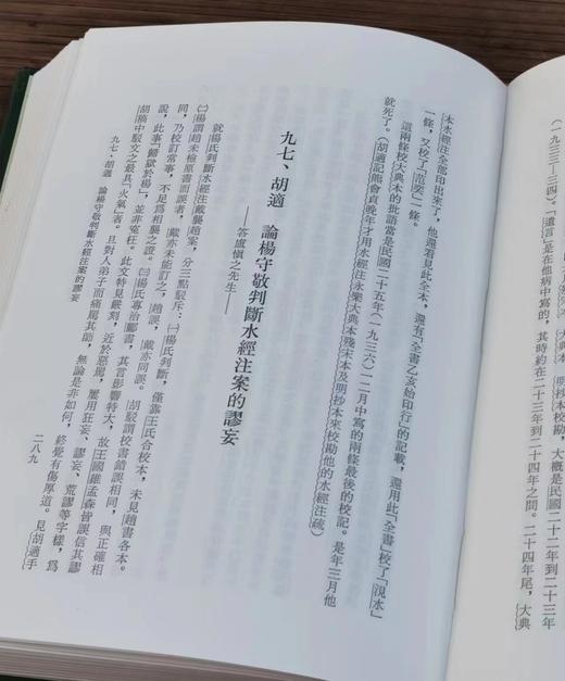 《水经注研究史料汇编》，郑德坤、吴天任编，25开仿皮面精装上下册，760页，艺文印书馆1984年初版。售价287元。 商品图13