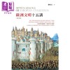 【中商原版】欧洲文明十五讲 修订版 港台原版 陈乐民 香港中和 欧洲史 商品缩略图1