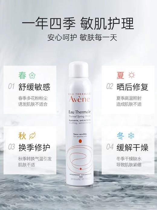 【保税直邮 重庆海关】雅漾补水喷雾 商品图1