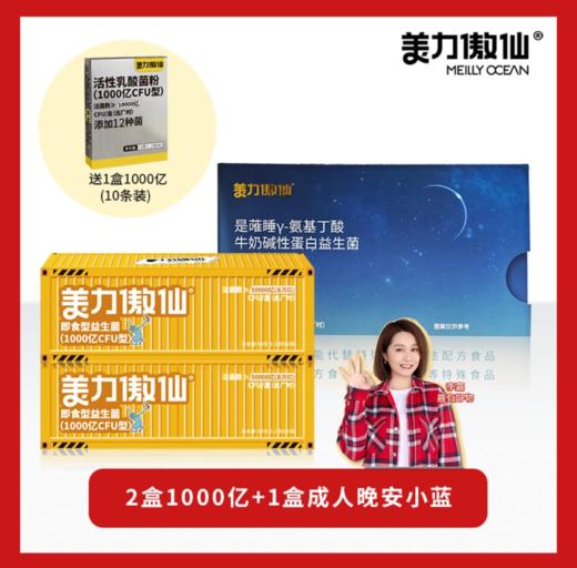 【每日前20名下单送1000亿】成人晚安组合月度套餐（肠道1000亿+睡眠益生菌）美力傲仙益生菌【媒体渠道价】呼啦优选 商品图0