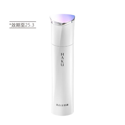 【清仓好价】HAKU美白精华液20g（效期至25.3） 商品图3