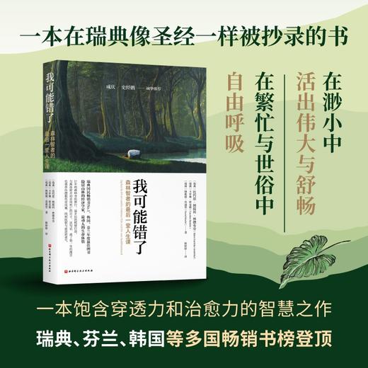 我可能错了 北科社 商品图0