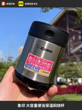 ZOJIRUSHI/象印焖烧杯 日本男女学生大容量便当保温饭盒