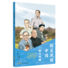大国脊梁名人故事丛书·群星照耀中国(全9册) 岁闲君著 商品缩略图6