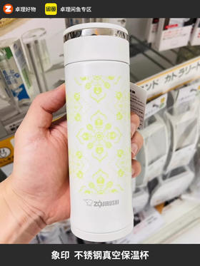 zojirushi象印不锈钢真空保温杯日本进口原装正品
