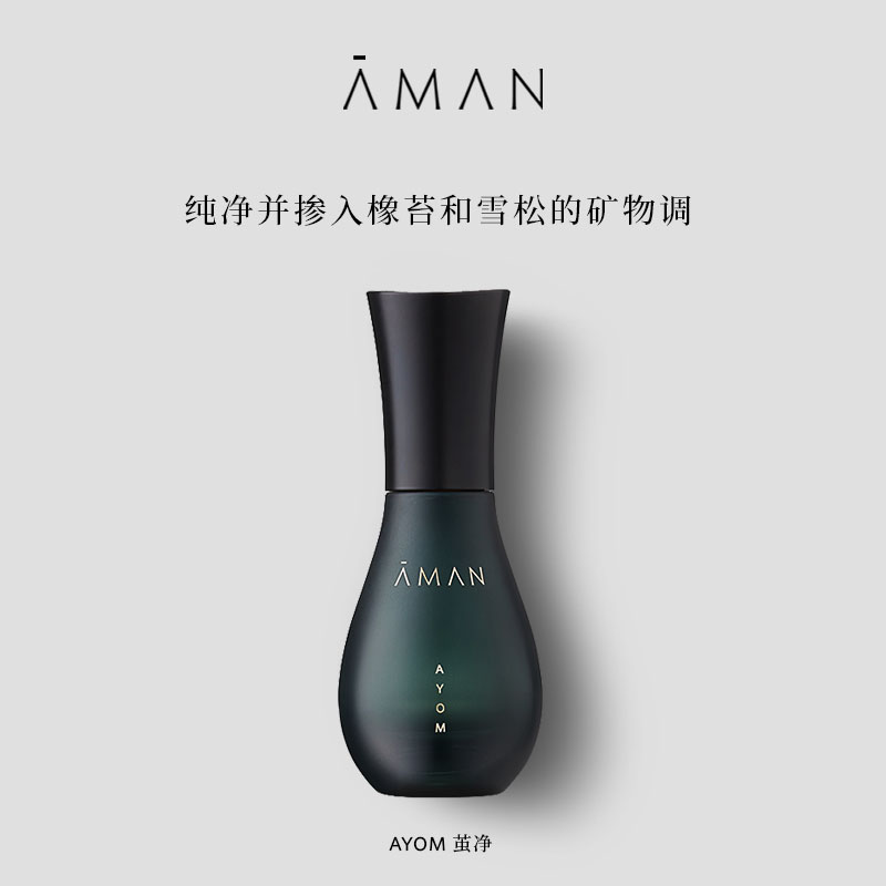 【测试勿拍】【保税直发】Aman安缦 茧净 (AYOM) 雅香 50ml 效期至26年7月【需单拍】