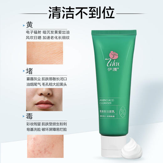 伊护酵素•氨基酸洁面乳 商品图4