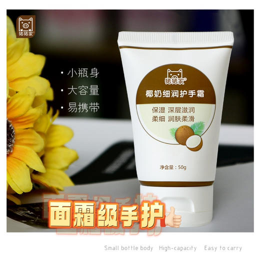 十年口碑面霜级50克椰奶细润护手霜 政府部门集采单品 限定椰奶香温柔舒服 滋养细腻柔润保湿 向日葵油、椰子油、VE油（生育酚乙酸酯） 、麦芽油、酵母菌发酵产物 商品图0
