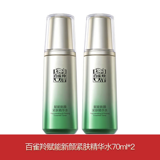 百雀羚肌初赋活买一送一 商品图4