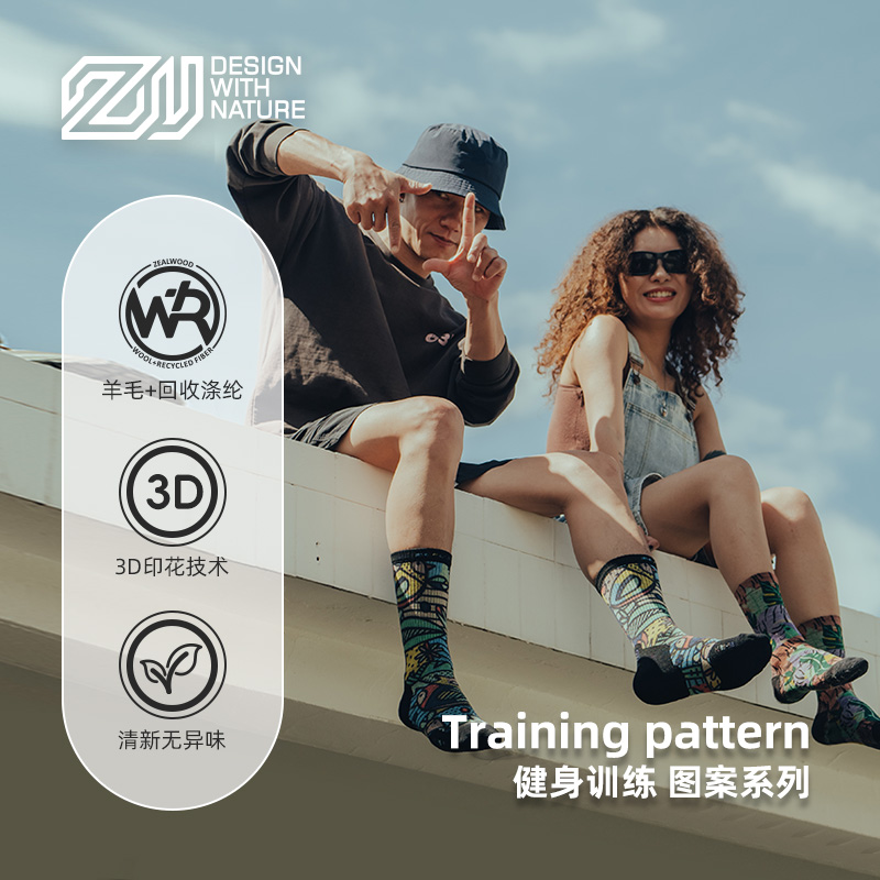 【新品升级199元2双】ZEALWOOD赛乐美丽诺羊毛袜健身训练中筒袜加厚保护防滑