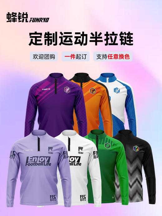 蜂锐定制半拉链训练上衣 商品图0