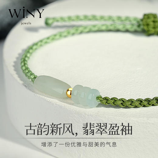 Winy925青山翠手绳配证书2024新品配证书送女友闺蜜老婆爱人节日生日礼物 商品图1