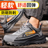 劳保鞋男防砸防刺橡塑底四季款轻便安全鞋工作鞋 商品缩略图7