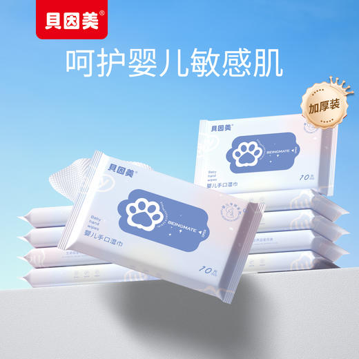 贝因美婴儿湿巾小包随身便携装宝宝湿巾新生儿手口湿纸巾儿童学生湿巾10抽  20包 商品图1