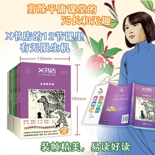 【全新升级版】X书店·12节虚构的语文课（全7册） 商品图2