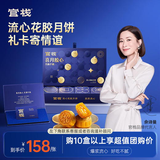 【限时特惠】官栈 花胶流心月饼礼品卡 商品图0