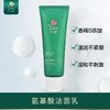 伊护酵素•氨基酸洁面乳 商品缩略图0