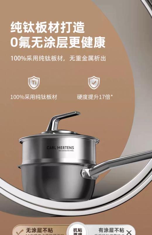 【6F】德国三头鹰纯钛无涂层奶锅煎煮一体不粘锅3件套MTiFM16 商品图4