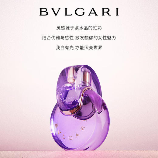 宝格丽（BVLGARI）紫晶淡香氛50ml 鸢尾花香调 商品图0