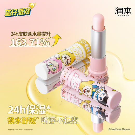 润本丨蛋黄油特护润唇膏4.2g 蛋仔派对唇膏 宝宝婴儿润唇膏保湿滋润女童男孩 商品图4