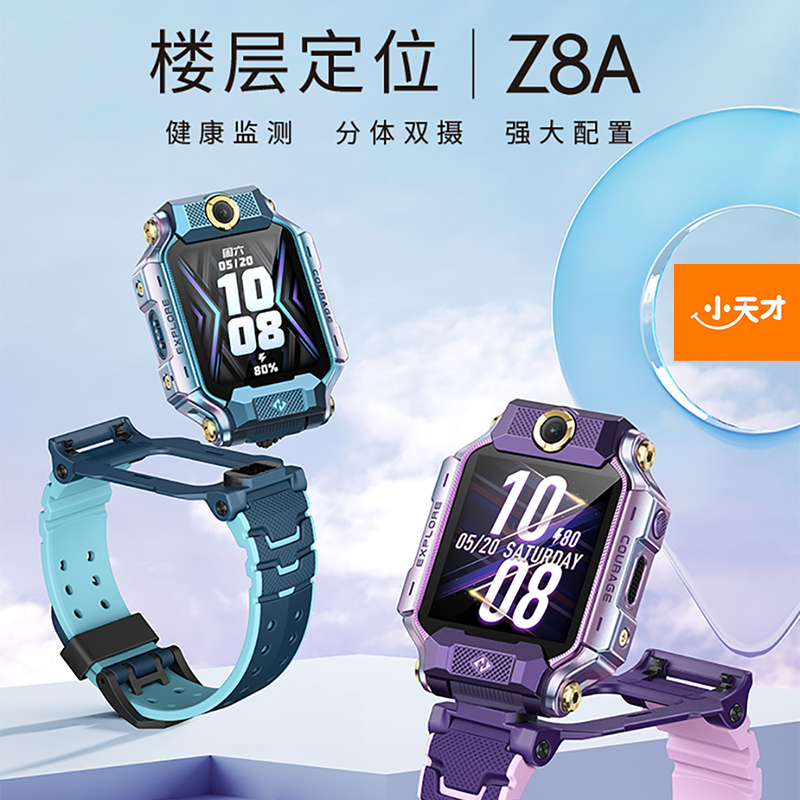 小天才儿童电话手表Z8A山湖蓝 防水GPS定位智能手表 男女孩学生儿童4G视频拍照双摄手表