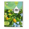 生物学七年级上册.义务教育教科书 商品缩略图0