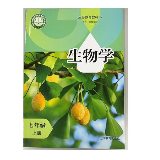生物学七年级上册.义务教育教科书 商品图0