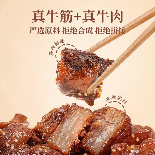 太丰糯糯牛筋肉100g 即食筋头巴脑蹄休闲零食解馋小吃卤味肉干 商品图1