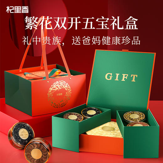 【冬季滋补】杞里香240g双层繁华5拼礼盒-A含西洋参80，石斛60g，红参40g，鹿茸10g，黑枸杞50g高颜值双层繁华礼盒送礼年货中秋过年典雅中国色：橙绿搭配繁华锦簇，彰显尊贵华丽 商品图0
