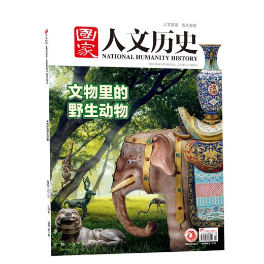 【一整年的人文历史滋养】《国家人文历史杂志》2025年11月-26年10月，共24期，每月发出2期。)| 赠品：26年11月-12月期刊+保温杯」 商品图5