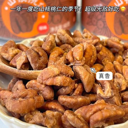 【临安山核桃仁】2025新货上市，每罐60±2克，买4送1，买8送2，每年100000+单，除了少量的糖、盐，无其他添加，松脆酥爽，自然酥香松脆，停不下嘴，上班、追剧、闲聊，好伴侣 商品图1