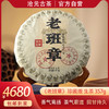沧元古茶 珍藏老班章 普洱生茶357g 霸气天成·王者风范 商品缩略图0