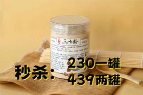 【云南正宗文山三七粉】20头春三七打磨成粉