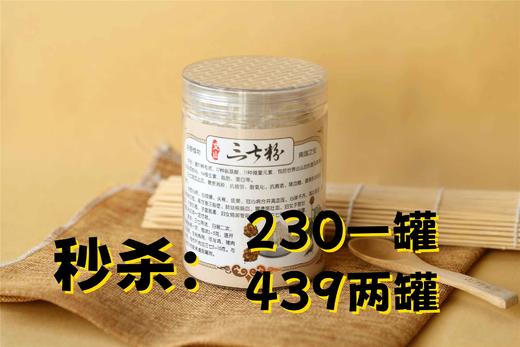 【云南正宗文山三七粉】20头春三七打磨成粉 商品图0