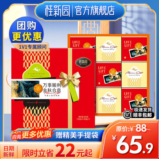 金秋合意 月饼礼盒热卖好礼福利专享 商品图0