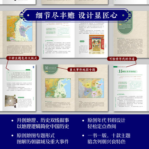 《地图上的中国史》青少版（上+下）10册 商品图4