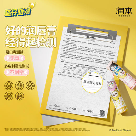 润本丨蛋黄油特护润唇膏4.2g 蛋仔派对唇膏 宝宝婴儿润唇膏保湿滋润女童男孩 商品图6