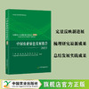 中国农业绿色发展报告2023【官方正版，可开发票】 商品缩略图0